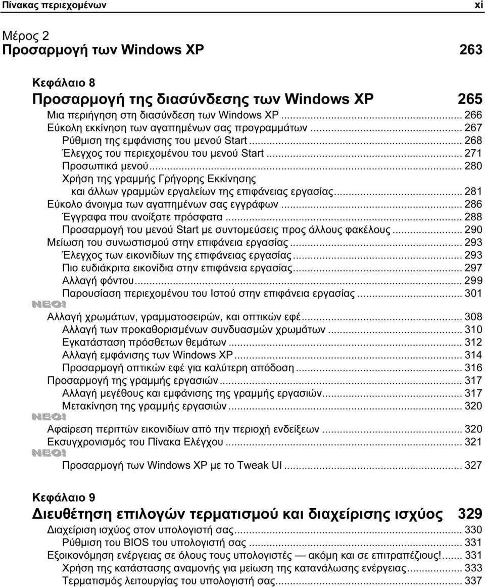 .. 280 Χρήση της γραµµής Γρήγορης Εκκίνησης και άλλων γραµµών εργαλείων της επιφάνειας εργασίας... 281 Εύκολο άνοιγµα των αγαπηµένων σας εγγράφων... 286 Έγγραφα που ανοίξατε πρόσφατα.