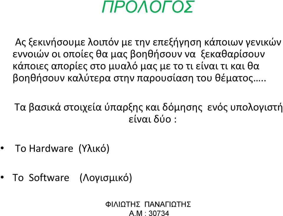 κάποιεςαπορίεςστομυαλόμαςμετοτιείναιτικαιθα βοηθήσουν καλύτερα στην παρουσίαση