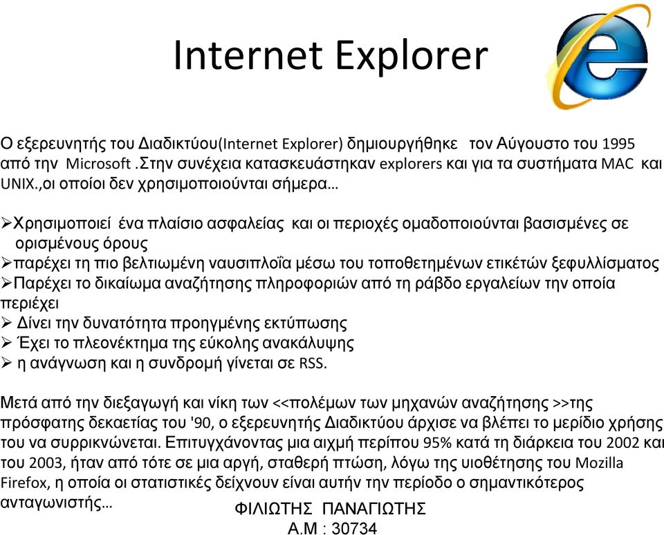 ετικέτών ξεφυλλίσματος Παρέχει το δικαίωμα αναζήτησης πληροφοριών από τη ράβδο εργαλείων την οποία περιέχει ίνει την δυνατότητα προηγμένης εκτύπωσης Έχει το πλεονέκτημα της εύκολης ανακάλυψης