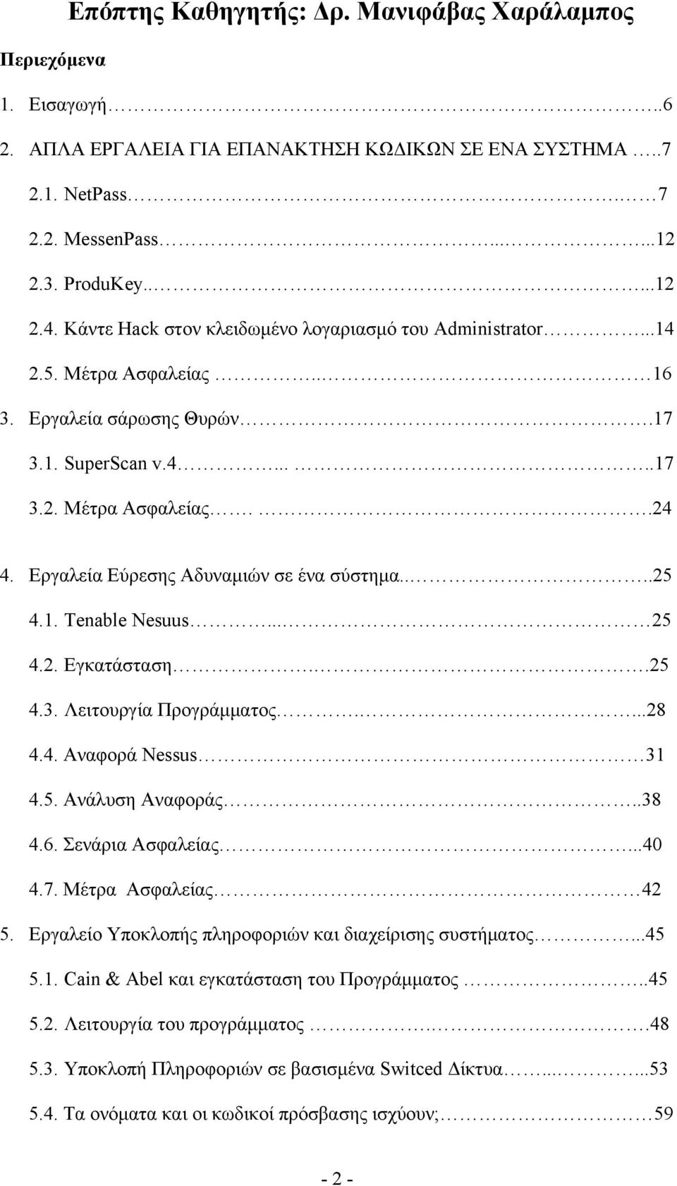 Εργαλεία Εύρεσης Αδυναμιών σε ένα σύστημα....25 4.1. Tenable Nesuus... 25 4.2. Eγκατάσταση..25 4.3. Λειτουργία Προγράμματος....28 4.4. Αναφορά Nessus 31 4.5. Ανάλυση Αναφοράς..38 4.6.