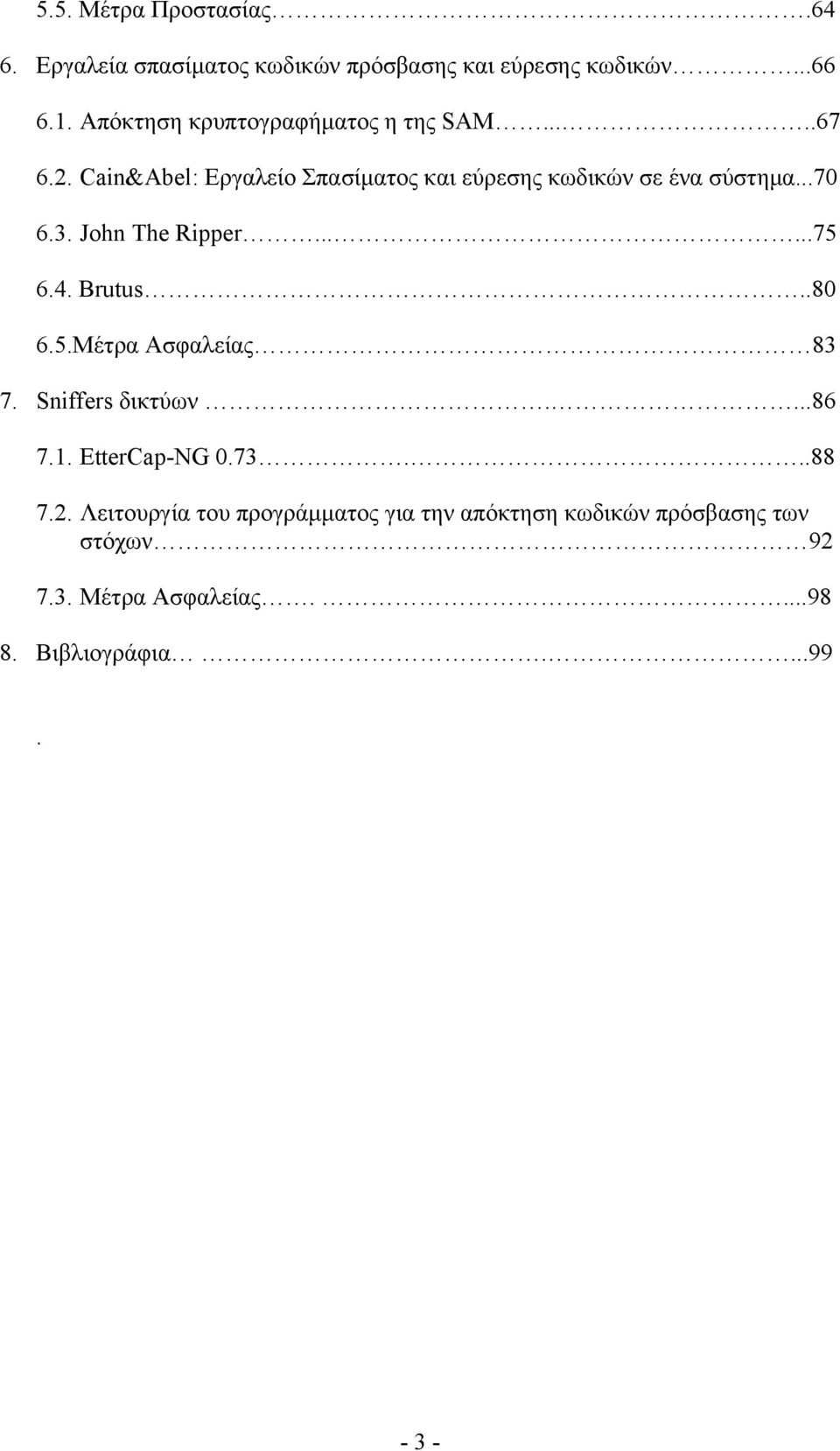 3. John The Ripper......75 6.4. Brutus..80 6.5.Μέτρα Ασφαλείας 83 7. Sniffers δικτύων....86 7.1. ΕtterCap-NG 0.73...88 7.