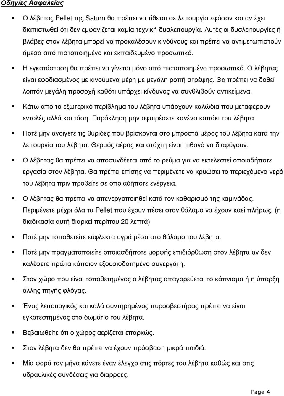 Η εγκατάσταση θα πρέπει να γίνεται µόνο από πιστοποιηµένο προσωπικό. Ο λέβητας είναι εφοδιασµένος µε κινούµενα µέρη µε µεγάλη ροπή στρέψης.