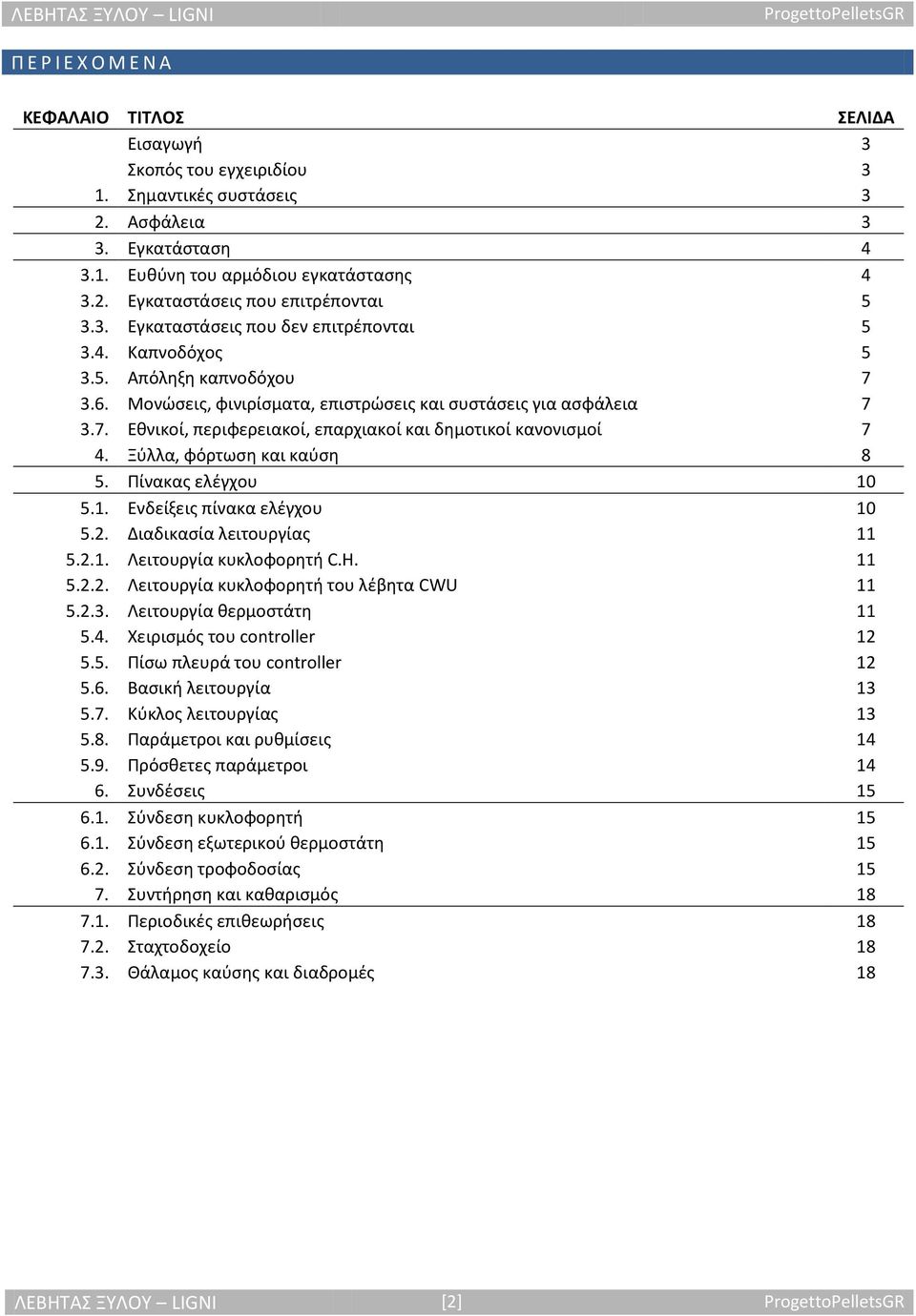 Ξφλλα, φόρτωςη και καφςη 8 5. Πίνακασ ελζγχου 10 5.1. Ενδείξεισ πίνακα ελζγχου 10 5.2. Διαδικαςία λειτουργίασ 11 5.2.1. Λειτουργία κυκλοφορητή C.H. 11 5.2.2. Λειτουργία κυκλοφορητή του λζβητα CWU 11 5.