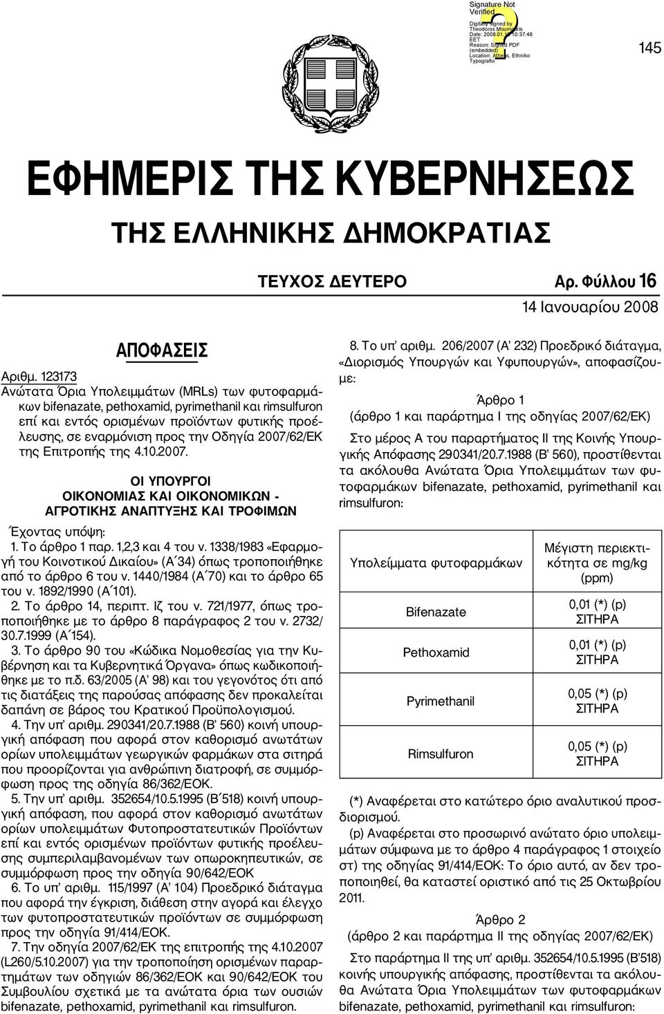 2007/62/ΕΚ της Επιτροπής της 4.10.2007. ΟΙ ΥΠΟΥΡΓΟΙ ΟΙΚΟΝΟΜΙΑΣ ΚΑΙ ΟΙΚΟΝΟΜΙΚΩΝ ΑΓΡΟΤΙΚΗΣ ΑΝΑΠΤΥΞΗΣ ΚΑΙ ΤΡΟΦΙΜΩΝ Έχοντας υπόψη: 1. Το άρθρο 1 παρ. 1,2,3 και 4 του ν.