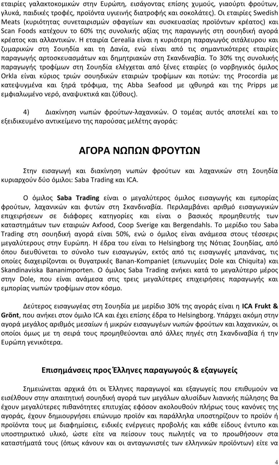 αλλαντικών.