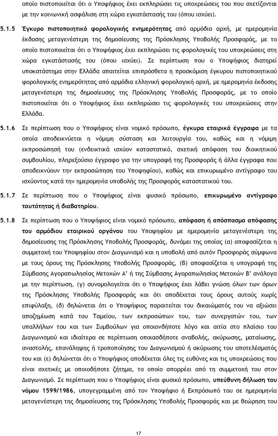 εκπληρώσει τις φορολογικές του υποχρεώσεις στη χώρα εγκατάστασής του (όπου ισχύει).