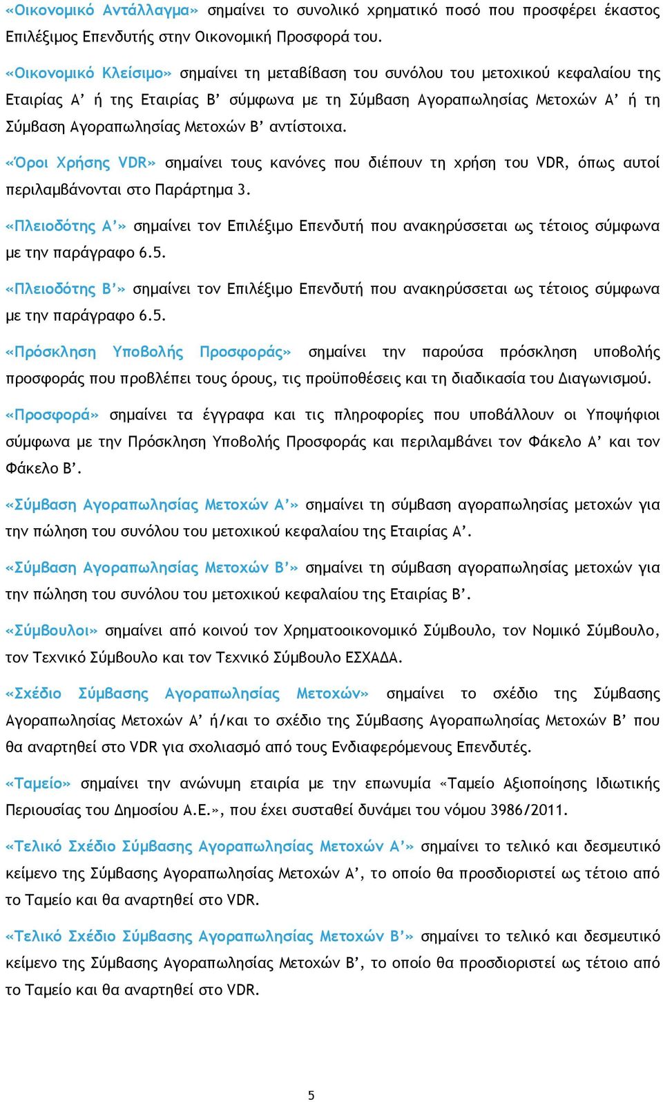 αντίστοιχα. «Όροι Χρήσης VDR» σημαίνει τους κανόνες που διέπουν τη χρήση του VDR, όπως αυτοί περιλαμβάνονται στο Παράρτημα 3.