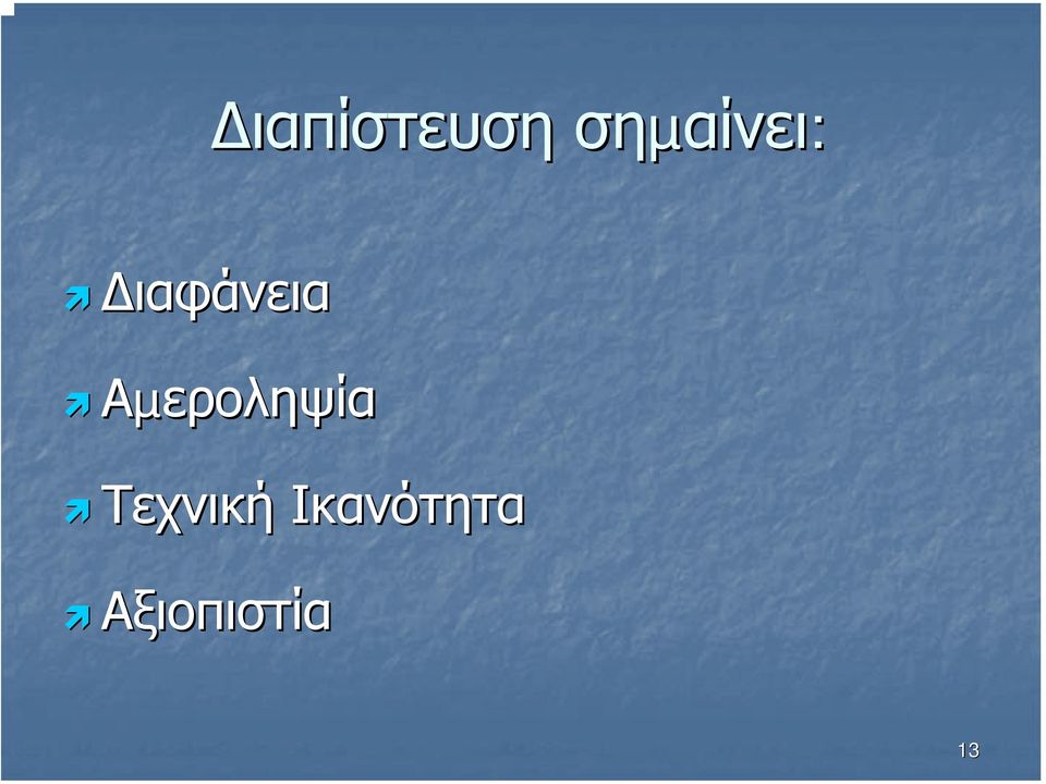ιαφάνεια