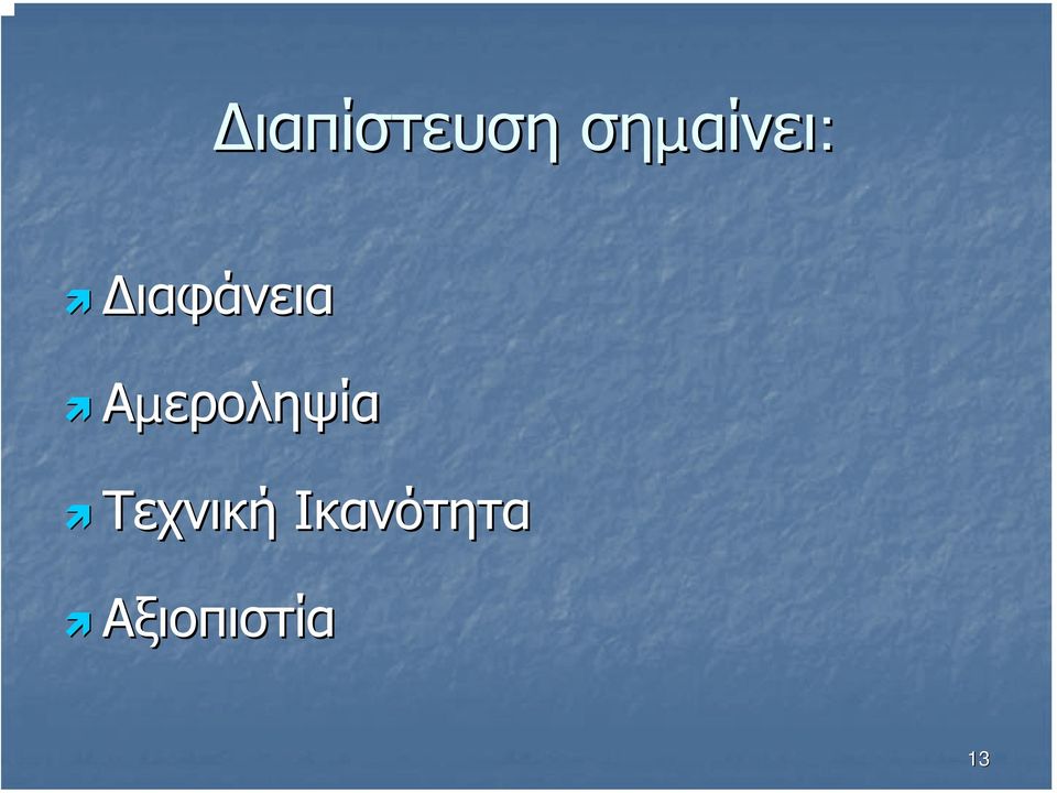 ιαφάνεια