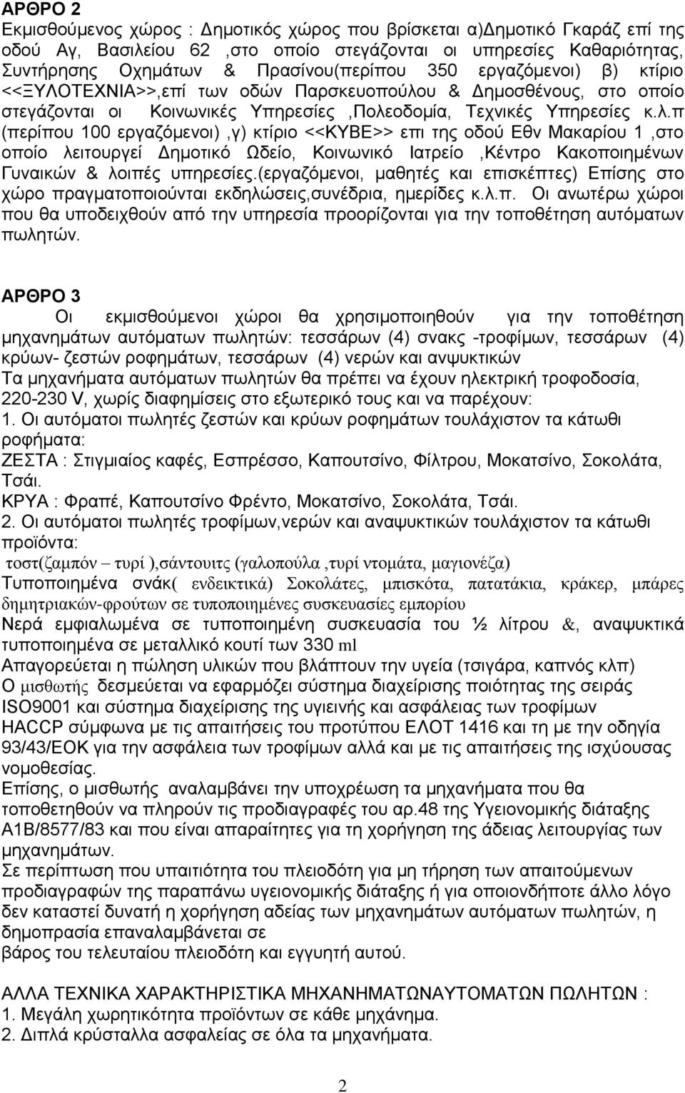 υ & Δημοσθένους, στο οποίο στεγάζονται οι Κοινωνικές Υπηρεσίες,Πολε