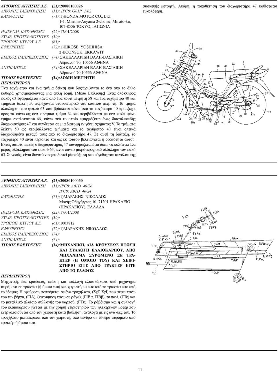 ΗΣ (22):17/01/2008 ΣΥΜΒ. ΠΡΟΤΕΡ