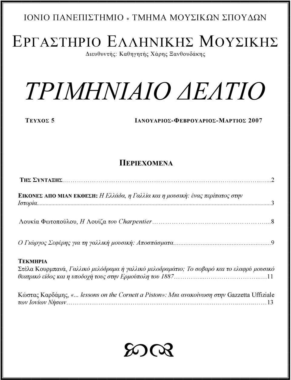 ..8 Ο Γιώργος Σεφέρης για τη γαλλική µουσική: Αποσπάσµατα.