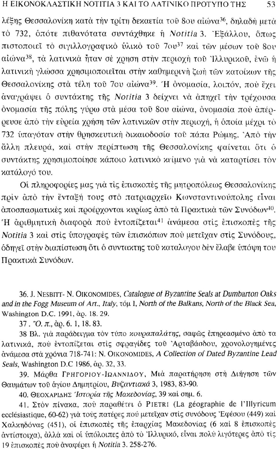 καθημερινή ζωή τών κατοίκων τής Θεσσαλονίκης στα τέλη τού 7ου αιώνα 39.