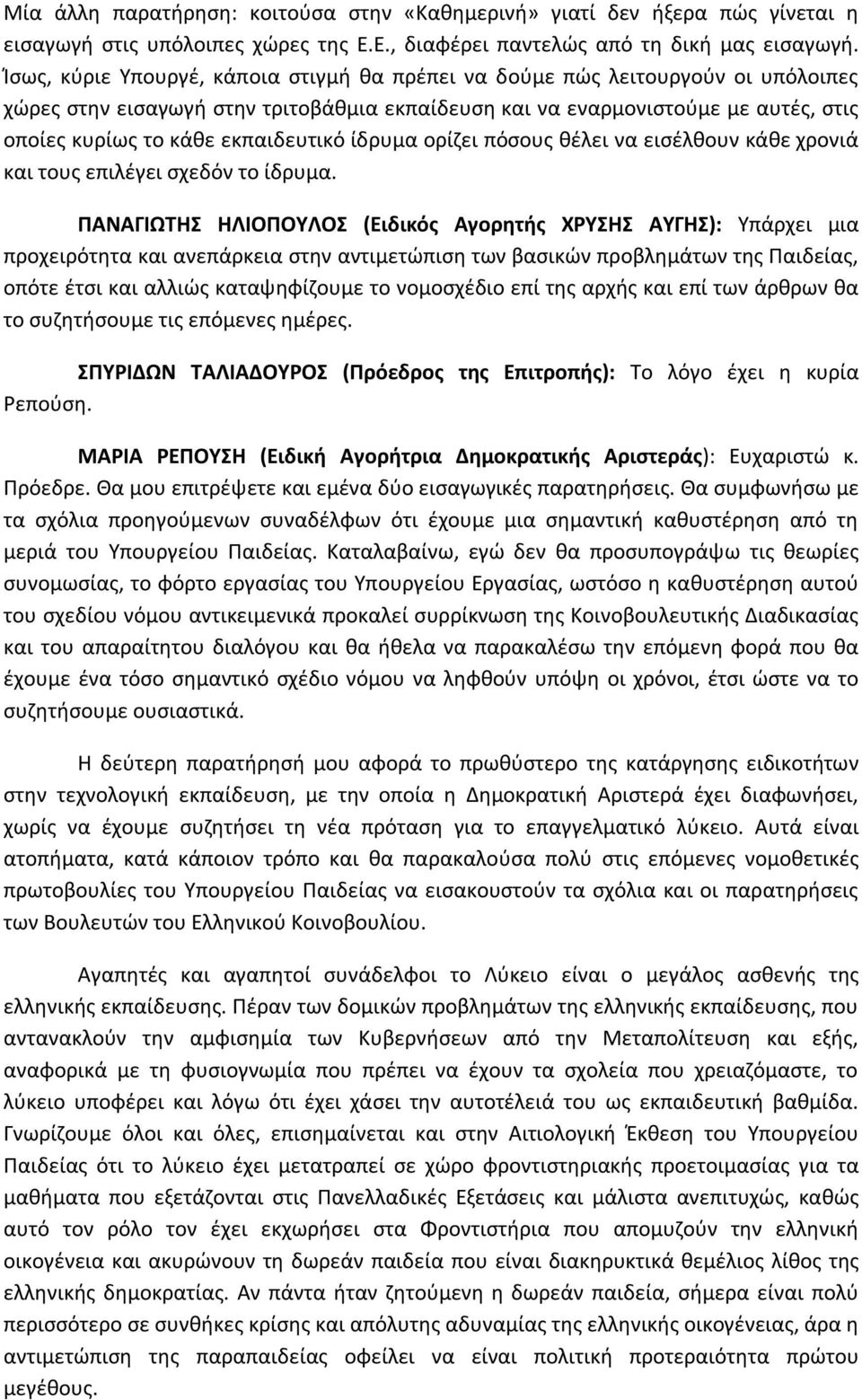 εκπαιδευτικό ίδρυμα ορίζει πόσους θέλει να εισέλθουν κάθε χρονιά και τους επιλέγει σχεδόν το ίδρυμα.