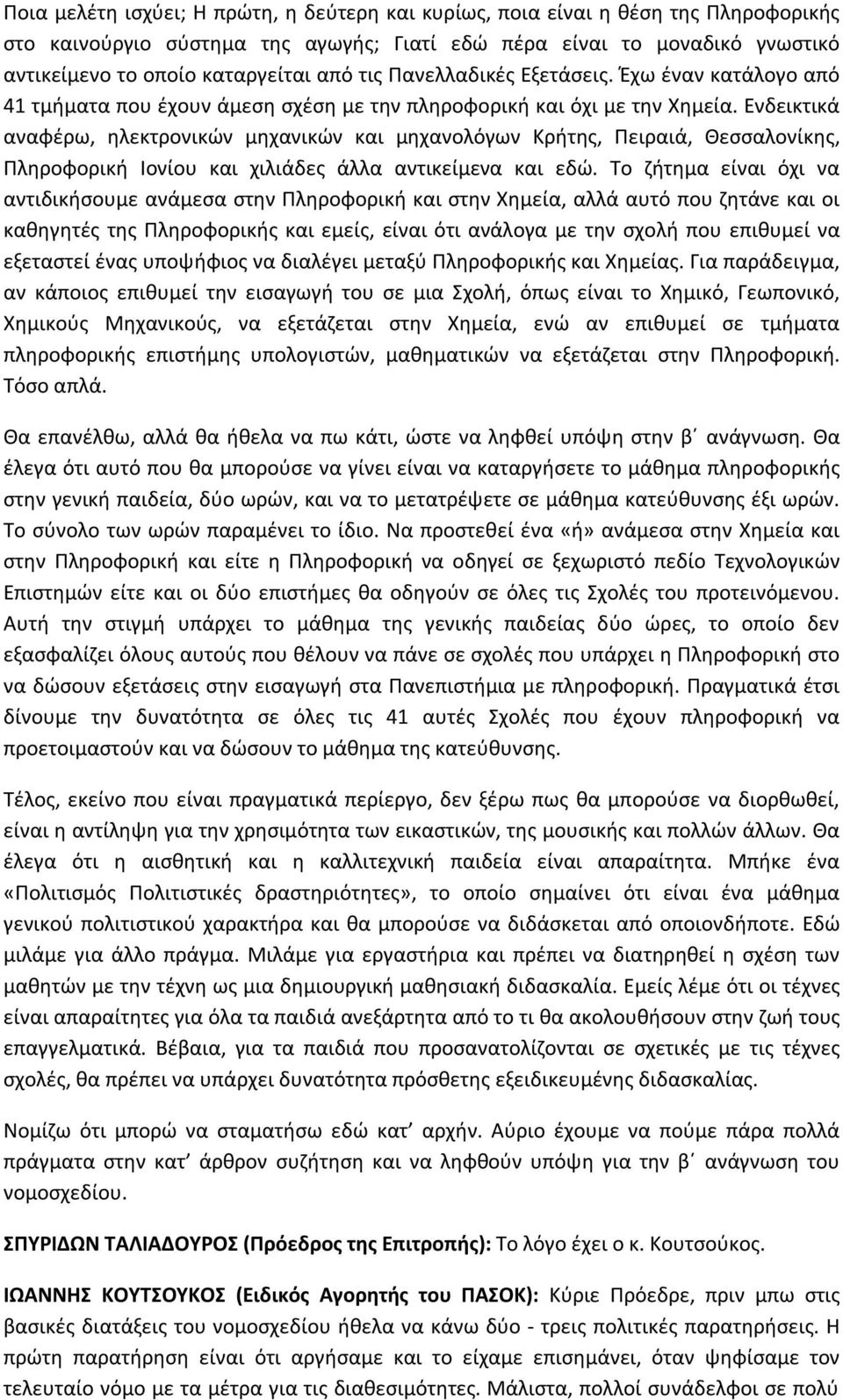 Ενδεικτικά αναφέρω, ηλεκτρονικών μηχανικών και μηχανολόγων Κρήτης, Πειραιά, Θεσσαλονίκης, Πληροφορική Ιονίου και χιλιάδες άλλα αντικείμενα και εδώ.