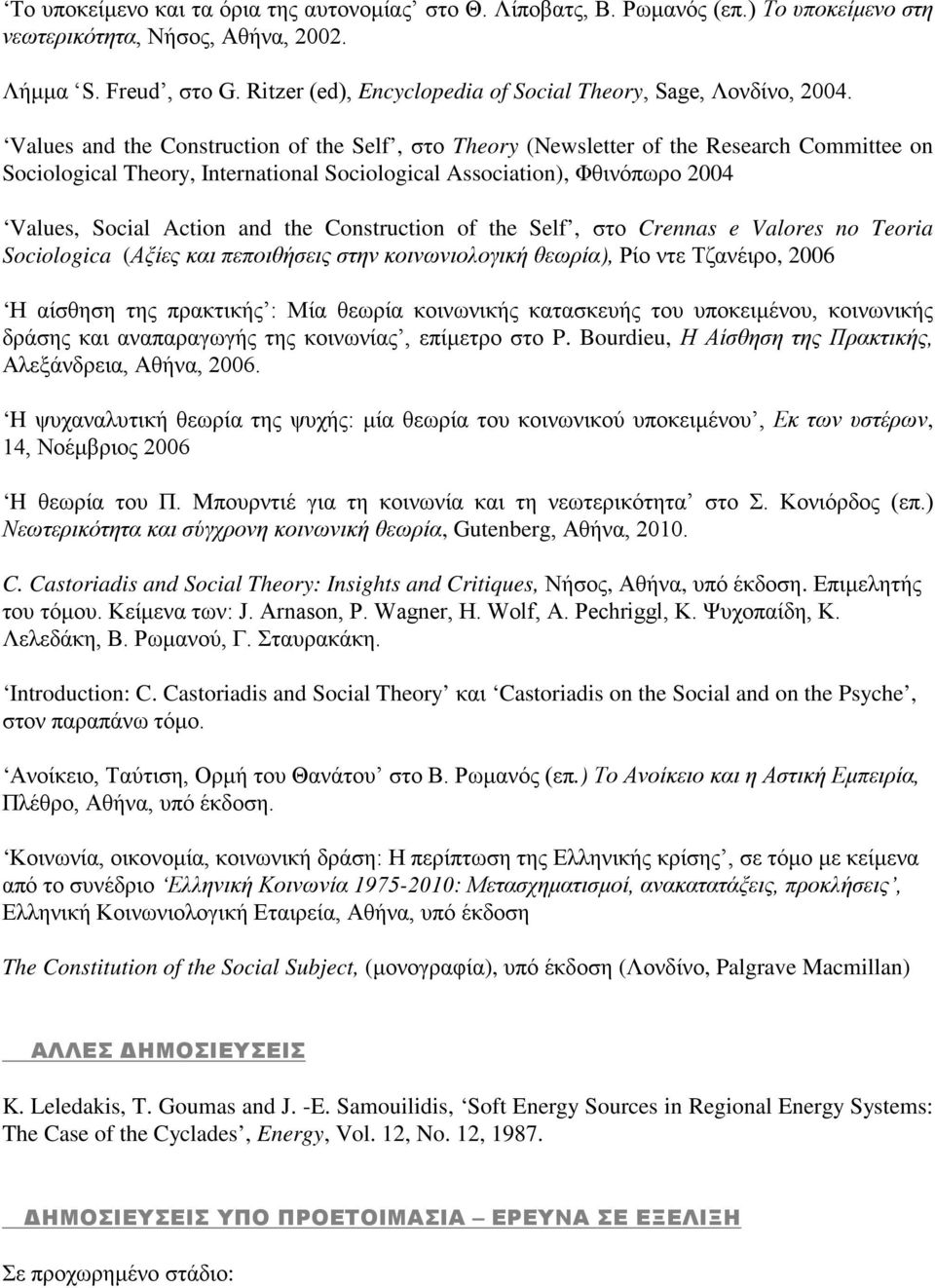 Values and the Construction of the Self, στο Theory (Newsletter of the Research Committee on Sociological Theory, International Sociological Association), Φθινόπωρο 2004 Values, Social Action and the