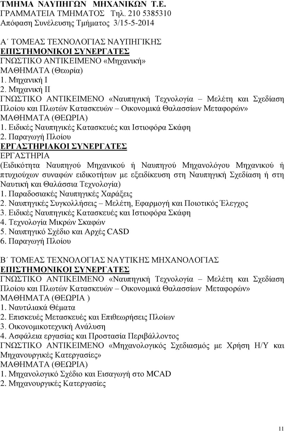 Ειδικές Ναυπηγικές Κατασκευές και Ιστιοφόρα Σκάφη 2.