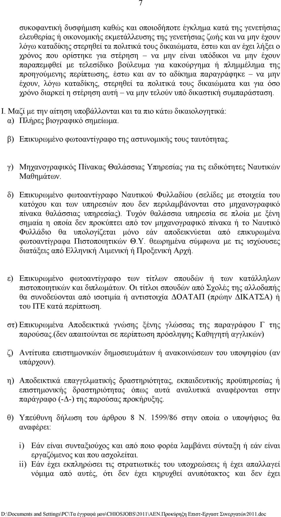 έστω και αν το αδίκημα παραγράφηκε να μην έχουν, λόγω καταδίκης, στερηθεί τα πολιτικά τους δικαιώματα και για όσο χρόνο διαρκεί η στέρηση αυτή να μην τελούν υπό δικαστική συμπαράσταση. Ι.