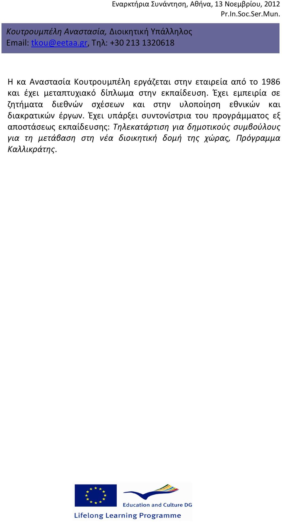 το 1986 και έχει μεταπτυχιακό δίπλωμα στην εκπαίδευση.