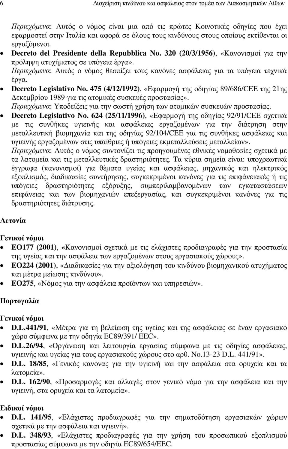 Περιεχόµενα: Αυτός ο νόµος θεσπίζει τους κανόνες ασφάλειας για τα υπόγεια τεχνικά έργα. Decreto Legislativo No.