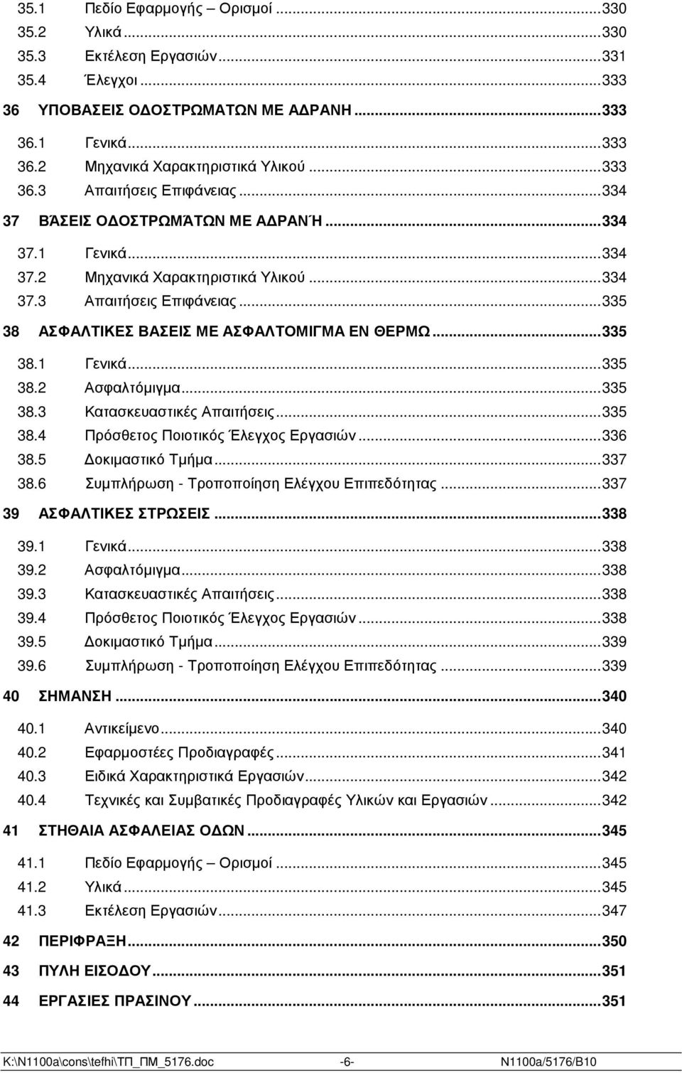 ..335 38.1 Γενικά...335 38.2 Ασφαλτόµιγµα...335 38.3 Κατασκευαστικές Απαιτήσεις...335 38.4 Πρόσθετος Ποιοτικός Έλεγχος Εργασιών...336 38.5 οκιµαστικό Τµήµα...337 38.