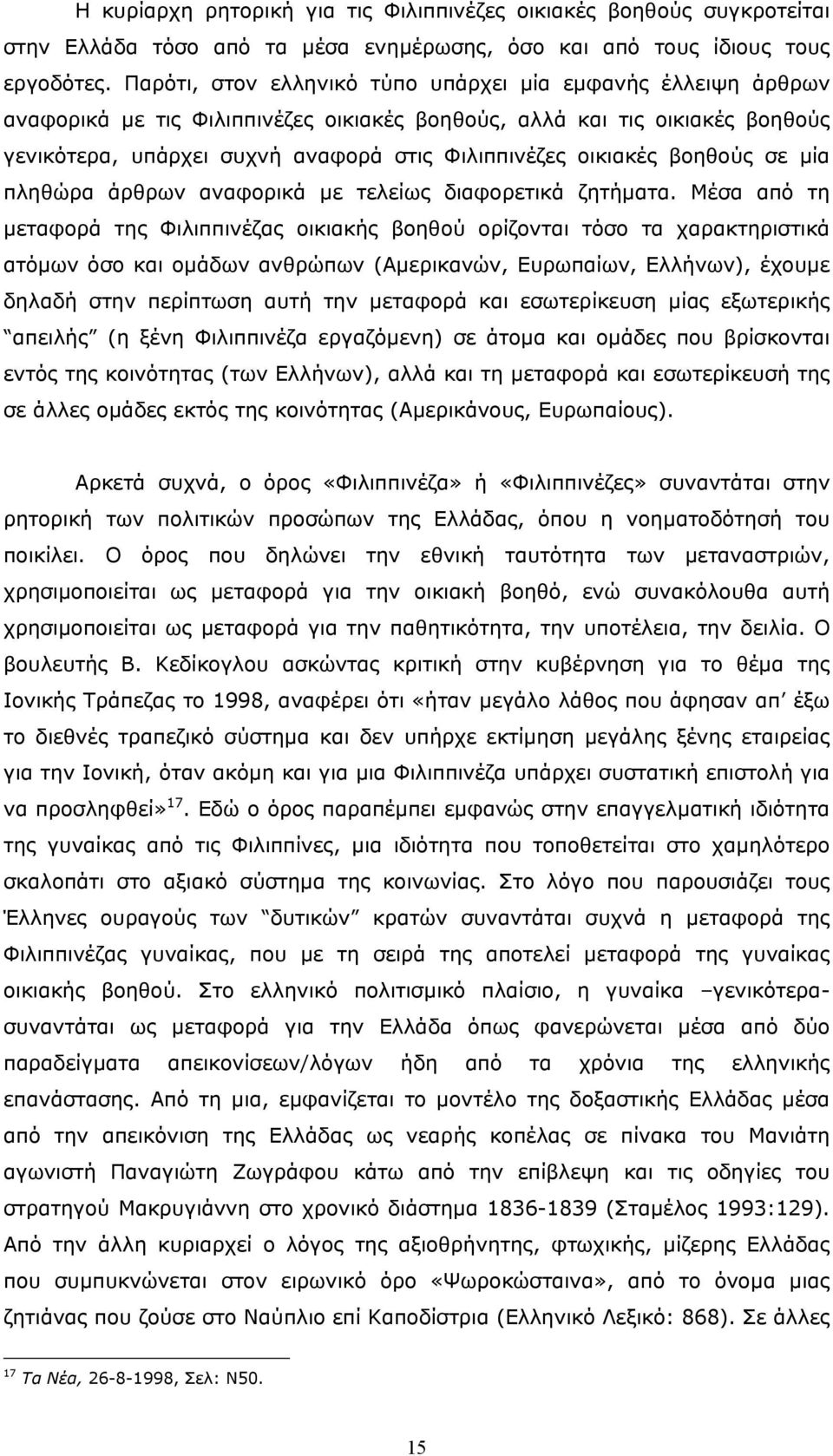 οικιακές βοηθούς σε µία πληθώρα άρθρων αναφορικά µε τελείως διαφορετικά ζητήµατα.