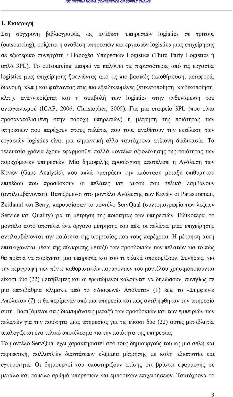 Το outsourcing μπορεί να καλύψει τις περισσότερες από τις εργασίες logistics μιας επιχείρησης ξεκινώντας από τις πιο βασικές (αποθήκευση, μεταφορά, διανομή, κλπ.