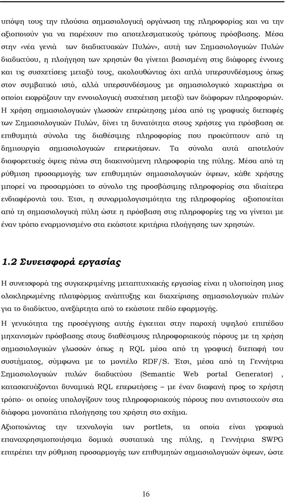 όχι απλά υπερσυνδέσµους όπως στον συµβατικό ιστό, αλλά υπερσυνδέσµους µε σηµασιολογικό χαρακτήρα οι οποίοι εκφράζουν την εννοιολογική συσχέτιση µεταξύ των διάφορων πληροφοριών.