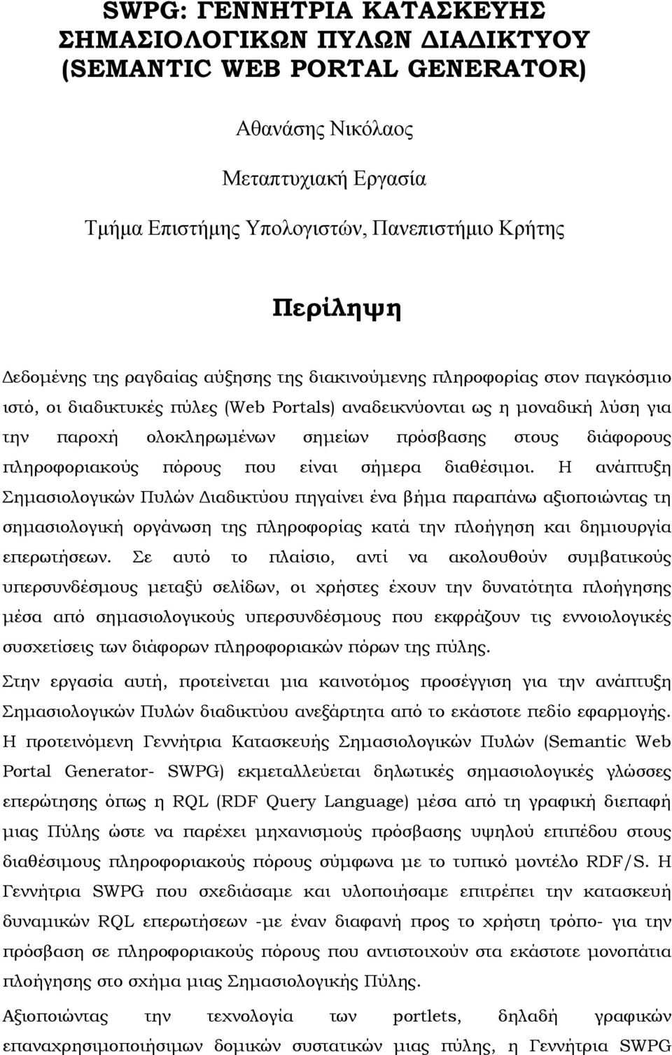 πληροφοριακούς πόρους που είναι σήµερα διαθέσιµοι.