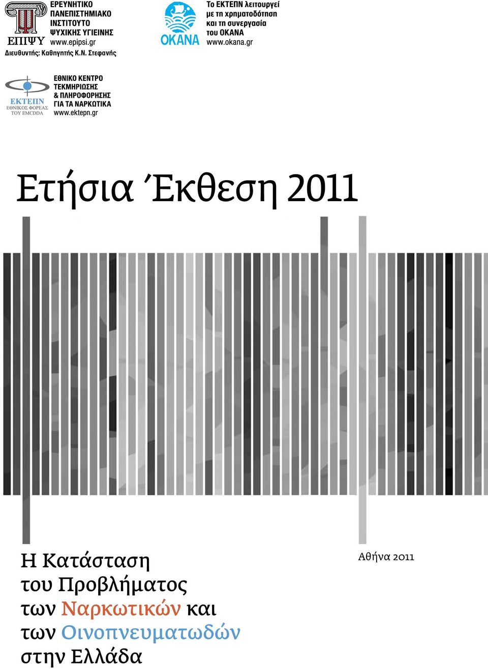 Κατάσταση του Προβλήματος των