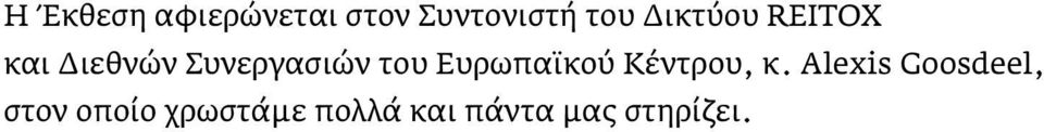 Ευρωπαϊκού Κέντρου, κ.