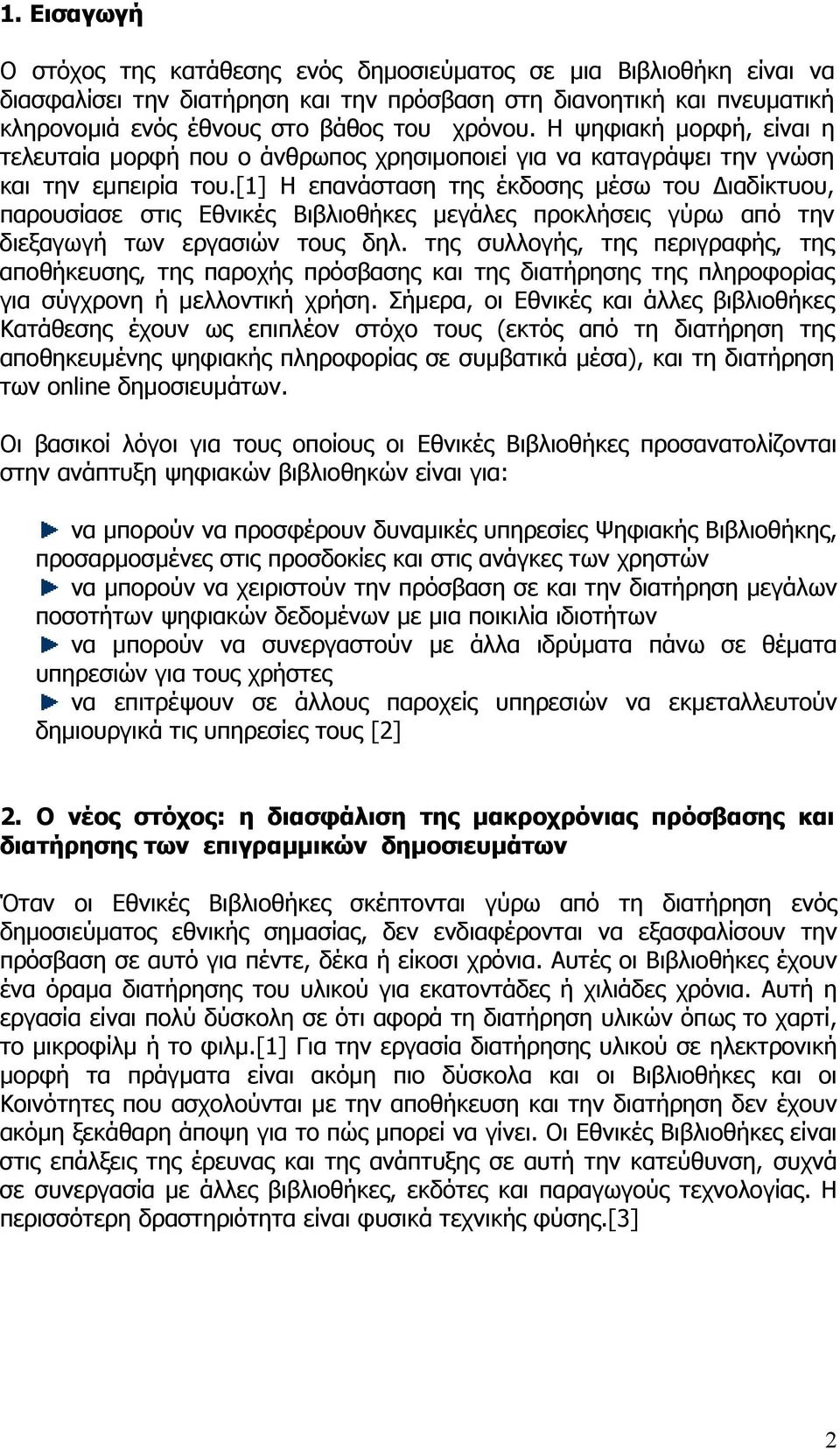 [1] Η επανάσταση της έκδοσης µέσω του ιαδίκτυου, παρουσίασε στις Εθνικές Βιβλιοθήκες µεγάλες προκλήσεις γύρω από την διεξαγωγή των εργασιών τους δηλ.