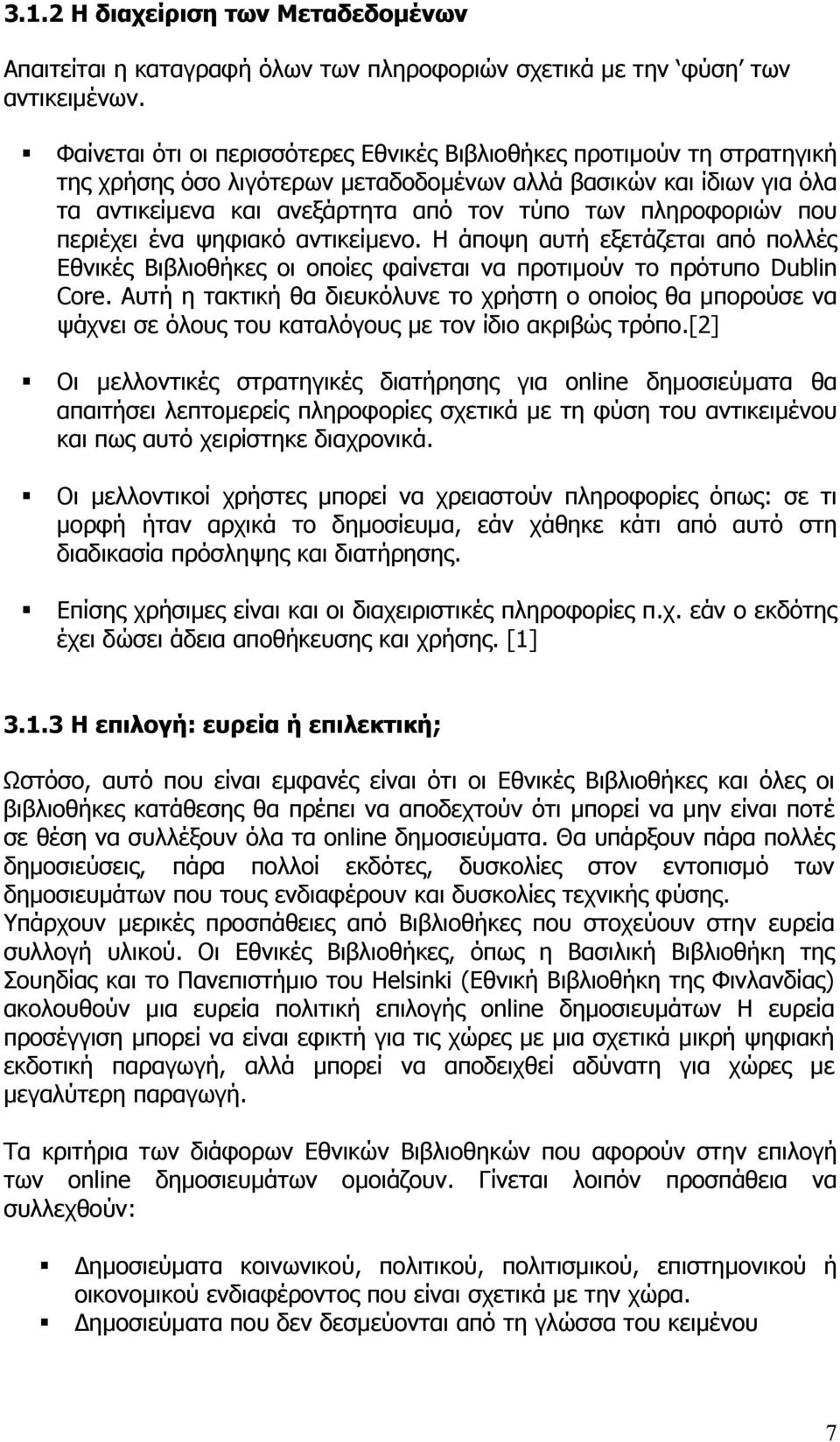 πληροφοριών που περιέχει ένα ψηφιακό αντικείµενο. Η άποψη αυτή εξετάζεται από πολλές Εθνικές Βιβλιοθήκες οι οποίες φαίνεται να προτιµούν το πρότυπο Dublin Core.