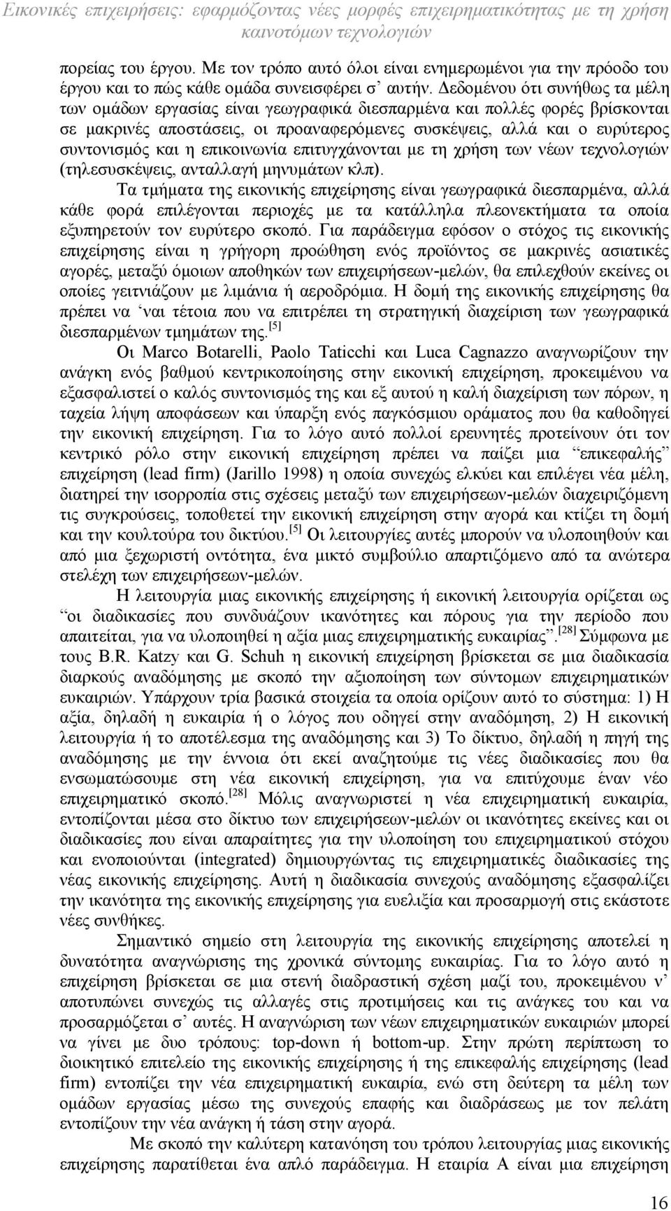 επικοινωνία επιτυγχάνονται με τη χρήση των νέων τεχνολογιών (τηλεσυσκέψεις, ανταλλαγή μηνυμάτων κλπ).