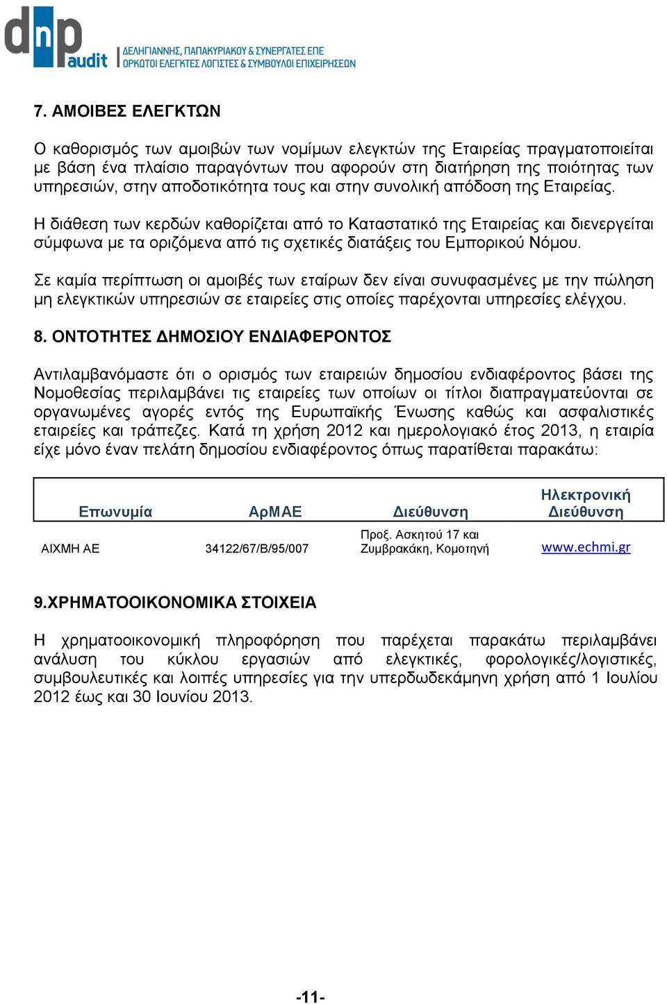 Η διάθεση των κερδών καθορίζεται από το Καταστατικό της Εταιρείας και διενεργείται σύμφωνα με τα οριζόμενα από τις σχετικές διατάξεις του Εμπορικού Νόμου.