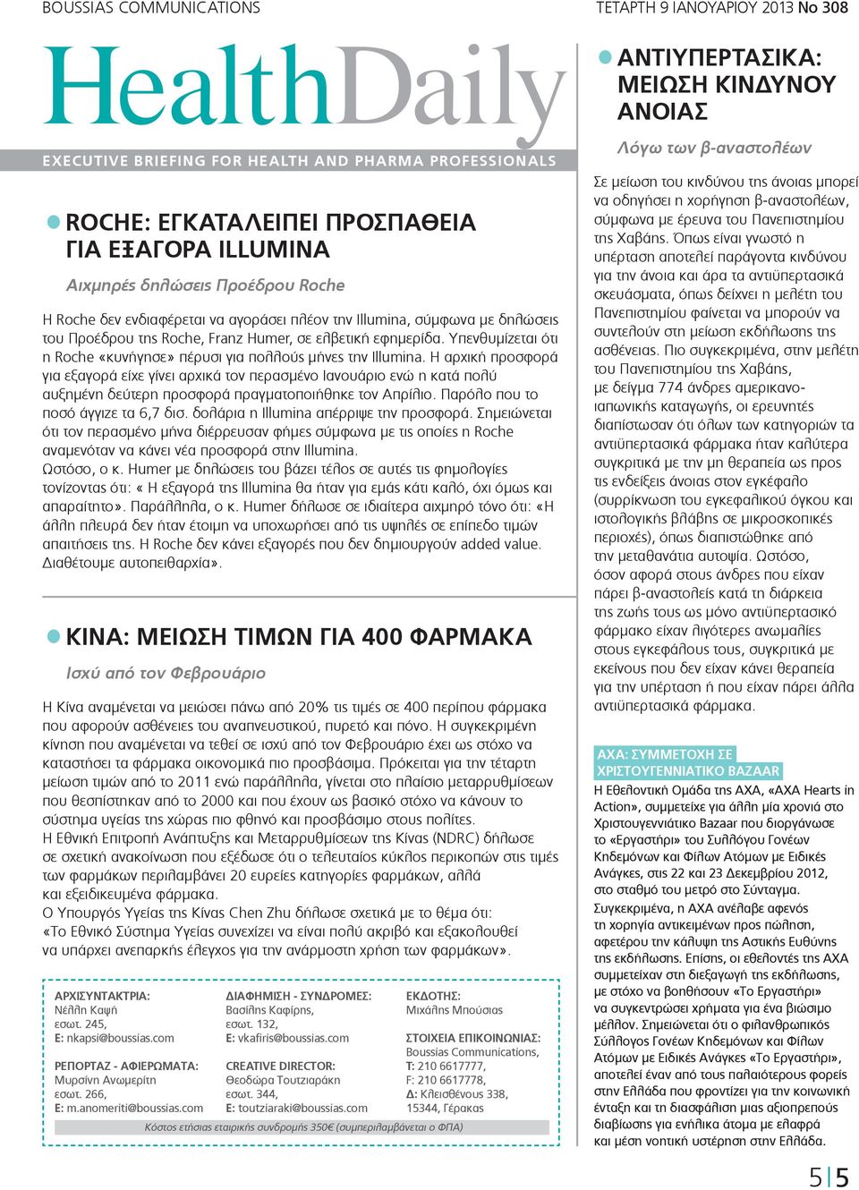 Η αρχική προσφορά για εξαγορά είχε γίνει αρχικά τον περασµένο Ιανουάριο ενώ η κατά πολύ αυξηµένη δεύτερη προσφορά πραγµατοποιήθηκε τον Απρίλιο. Παρόλο που το ποσό άγγιζε τα 6,7 δισ.