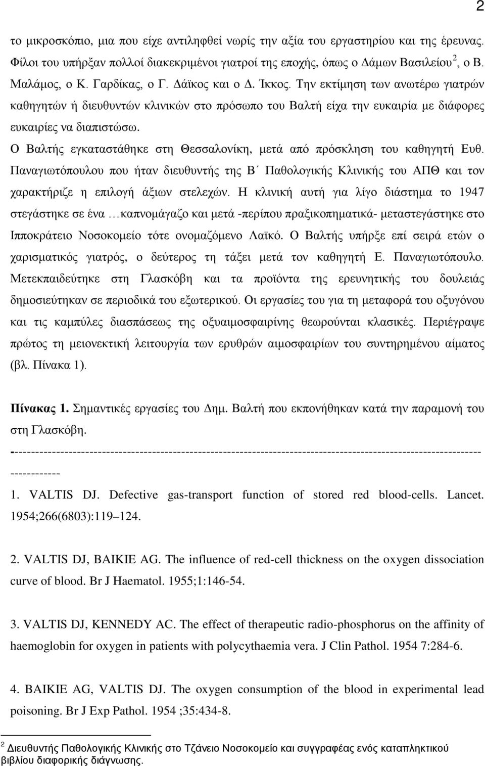 Ο Βαλτής εγκαταστάθηκε στη Θεσσαλονίκη, μετά από πρόσκληση του καθηγητή Ευθ. Παναγιωτόπουλου που ήταν διευθυντής της Β Παθολογικής Κλινικής του ΑΠΘ και τον χαρακτήριζε η επιλογή άξιων στελεχών.