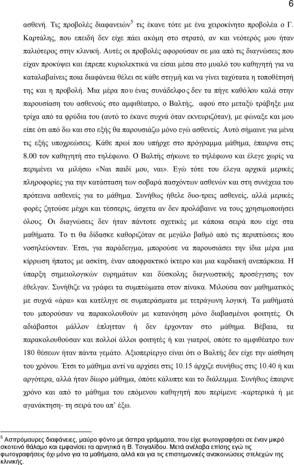 γίνει ταχύτατα η τοποθέτησή της και η προβολή.