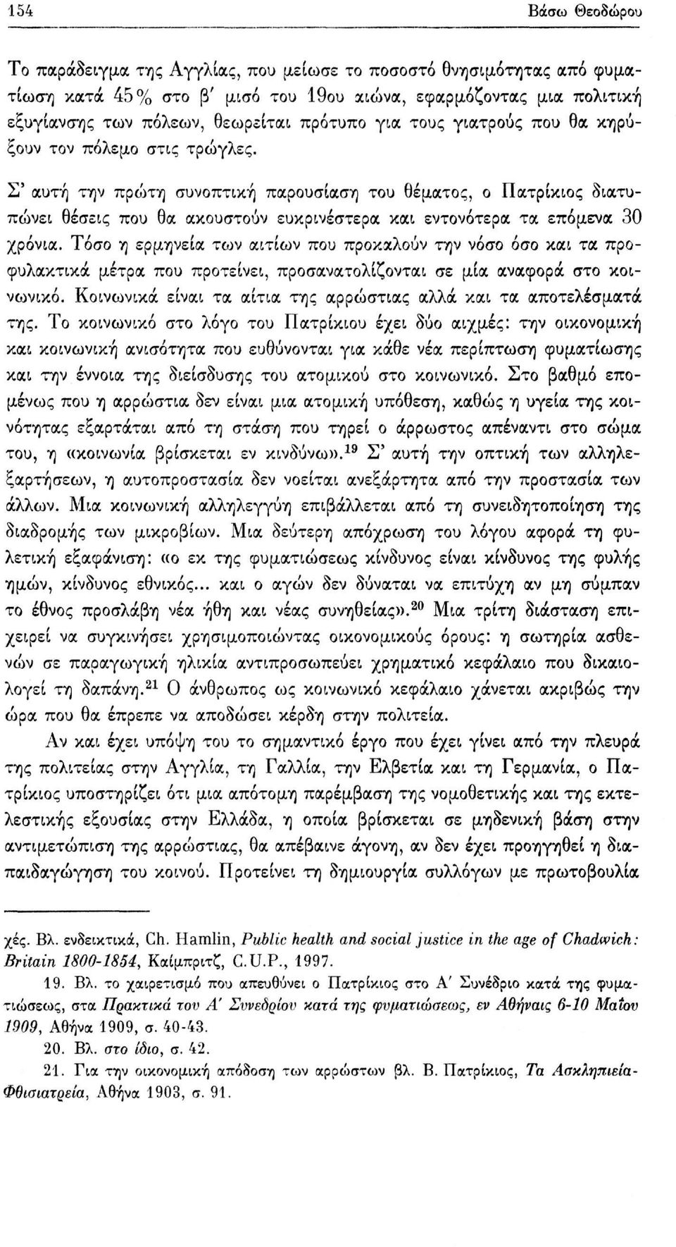 Σ' αυτή την πρώτη συνοπτική παρουσίαση του θέματος, ο Πατρίκιος διατυπώνει θέσεις που θα ακουστούν ευκρινέστερα και εντονότερα τα επόμενα 30 χρόνια.