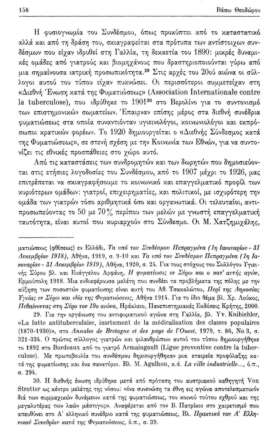 29 Στις αρχές του 20ού αιώνα οι σύλλογοι αυτού του τύπου είχαν πυκνώσει.