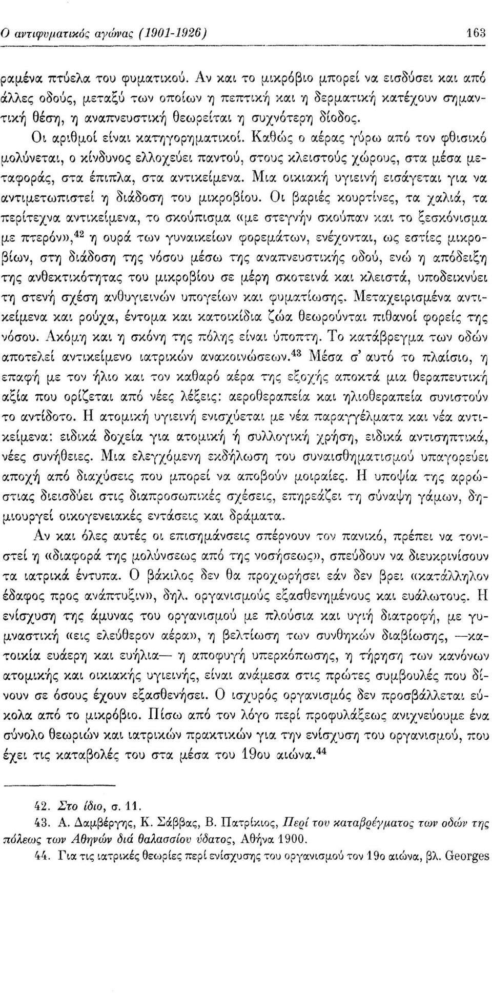 Καθώς ο αέρας γύρω από τον φθισικό μολύνεται, ο κίνδυνος ελλοχεύει παντού, στους κλειστούς χώρους, στα μέσα μεταφοράς, στα έπιπλα, στα αντικείμενα.