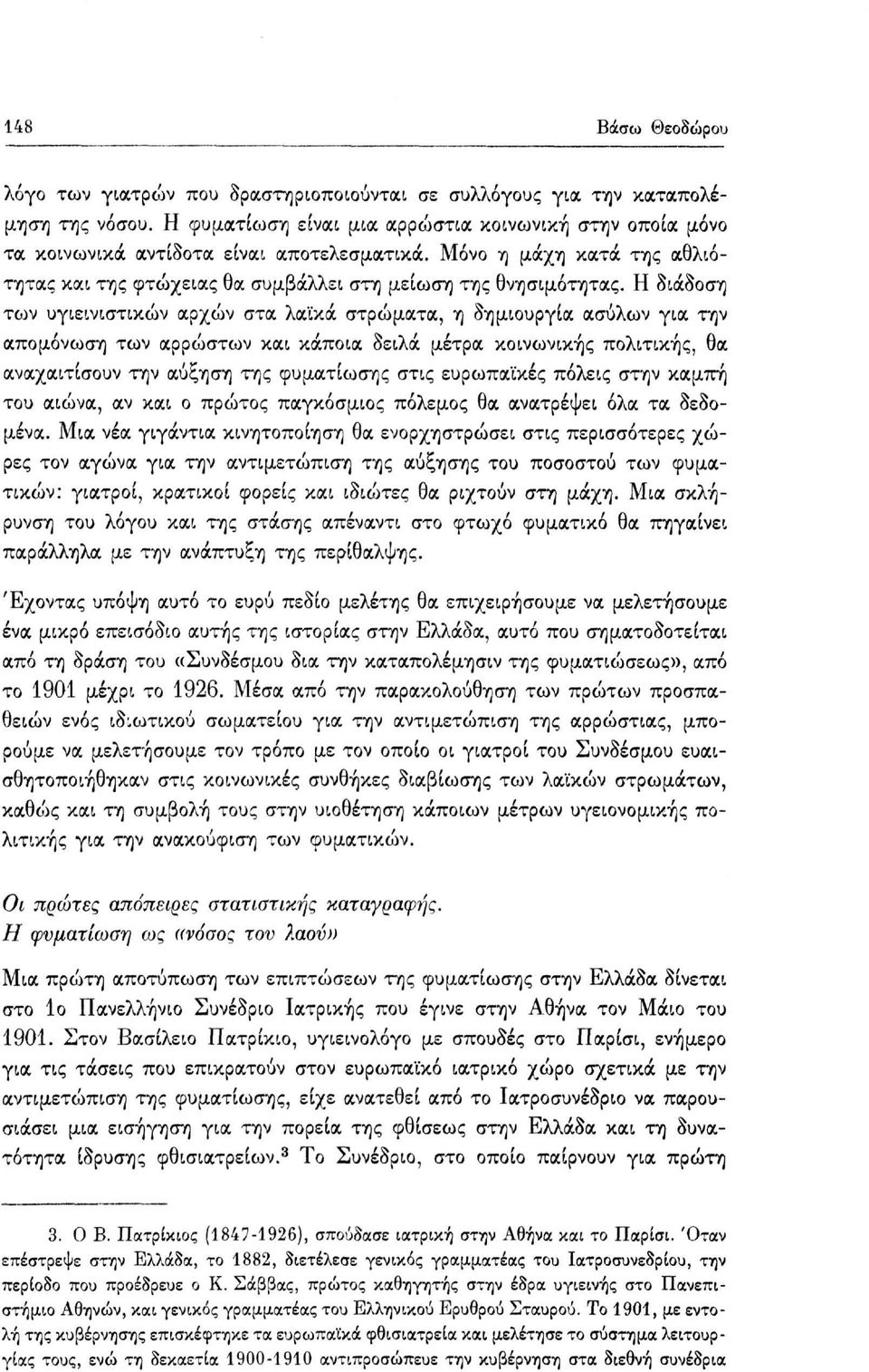 Η διάδοση των υγιεινιστικών αρχών στα λαϊκά στρώματα, η δημιουργία ασύλων για την απομόνωση των αρρώστων και κάποια δειλά μέτρα κοινωνικής πολιτικής, θα αναχαιτίσουν την αύξηση της φυματίωσης στις