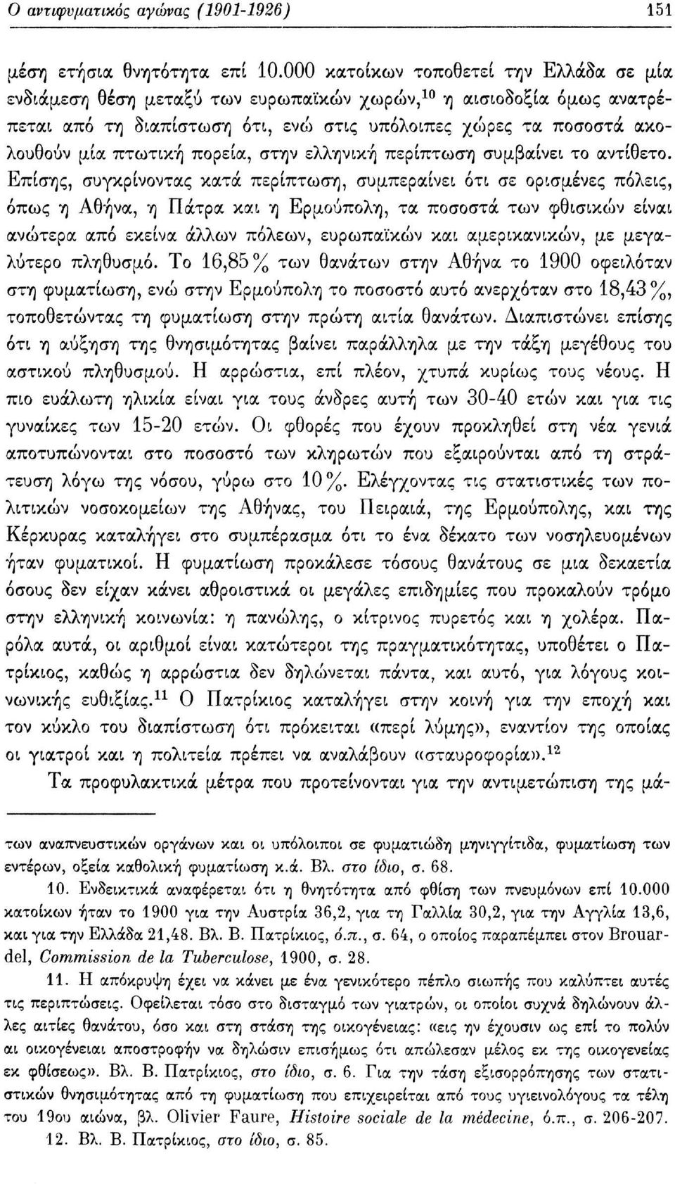 πορεία, στην ελληνική περίπτωση συμβαίνει το αντίθετο.