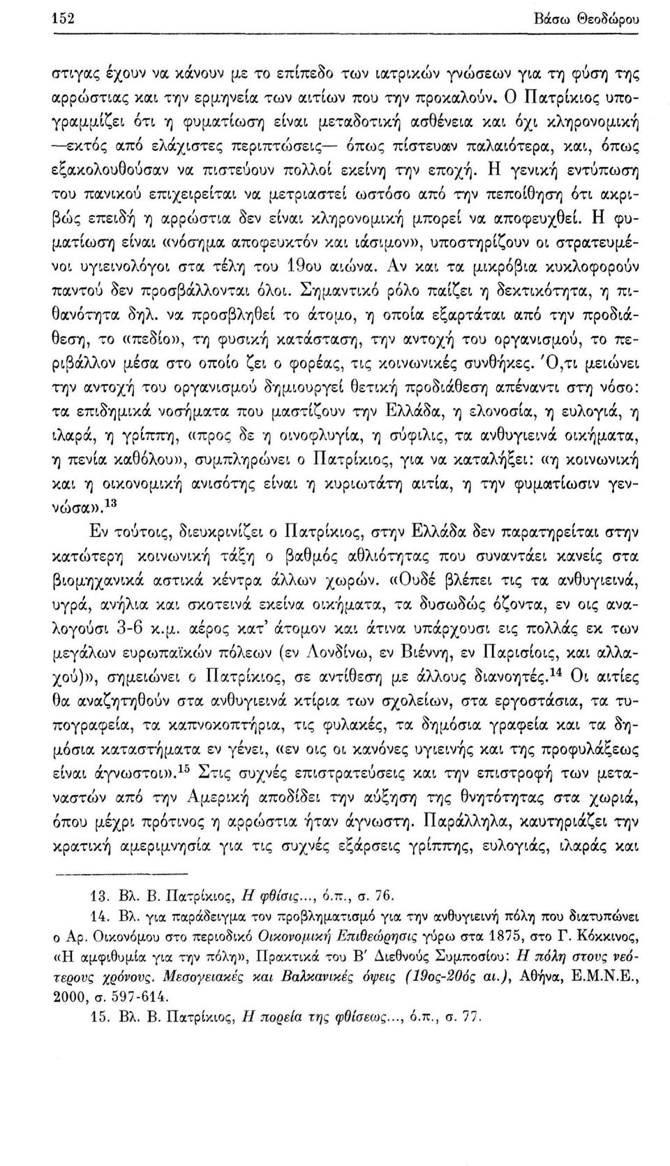 την εποχή. Η γενική εντύπωση του πανικού επιχειρείται να μετριαστεί ωστόσο από την πεποίθηση ότι ακριβώς επειδή η αρρώστια δεν είναι κληρονομική μπορεί να αποφευχθεί.