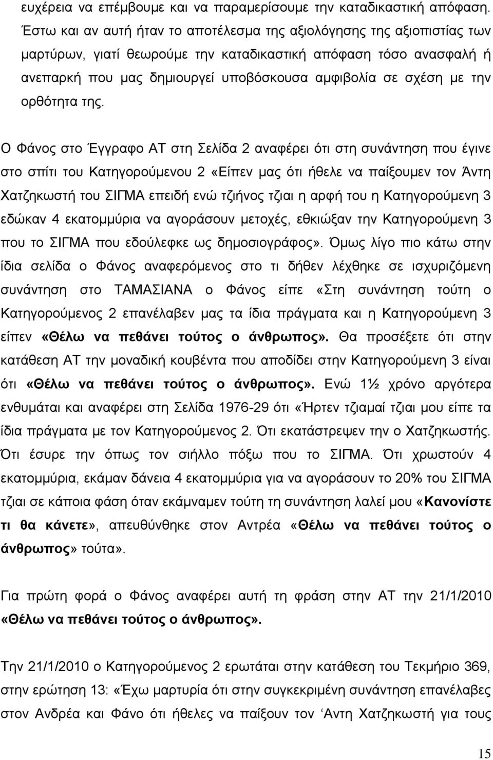 με την ορθότητα της.