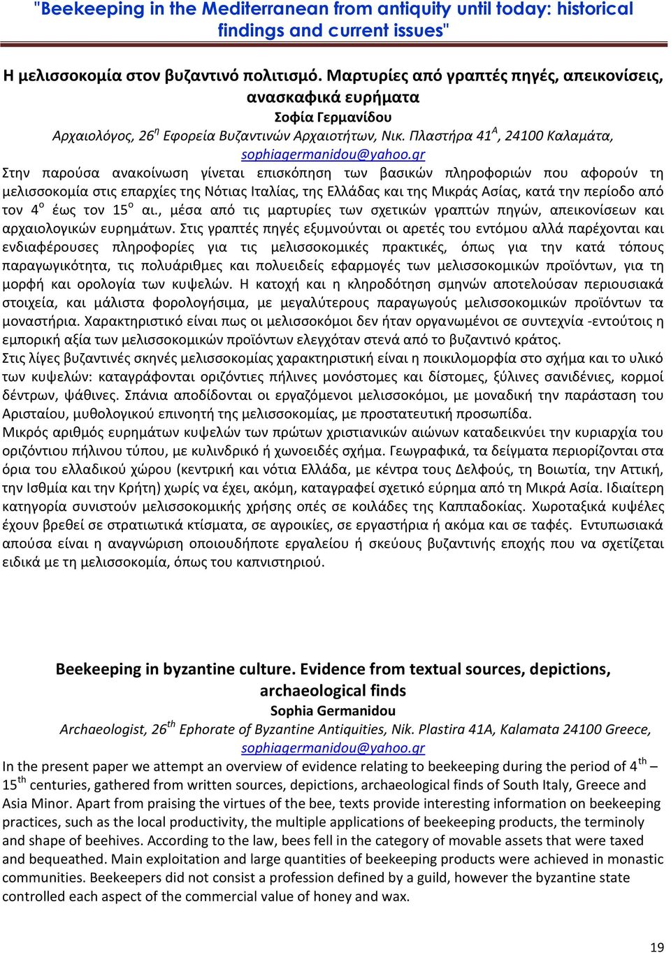 gr Στην παρούσα ανακοίνωση γίνεται επισκόπηση των βασικών πληροφοριών που αφορούν τη μελισσοκομία στις επαρχίες της Νότιας Ιταλίας, της Ελλάδας και της Μικράς Ασίας, κατά την περίοδο από τον 4 ο έως