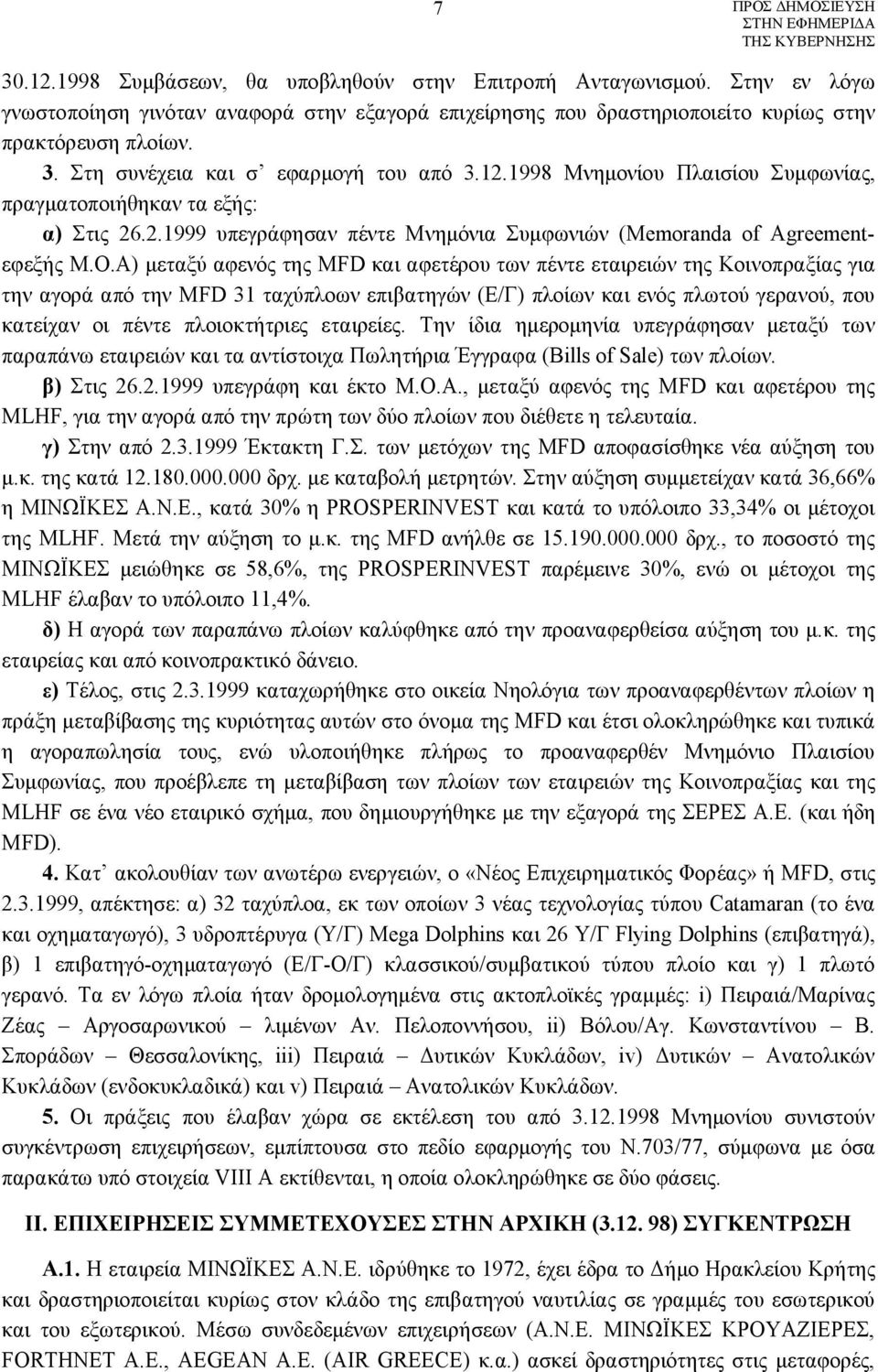 Α) μεταξύ αφενός της MFD και αφετέρου των πέντε εταιρειών της Κοινοπραξίας για την αγορά από την MFD 31 ταχύπλοων επιβατηγών (Ε/Γ) πλοίων και ενός πλωτού γερανού, που κατείχαν οι πέντε πλοιοκτήτριες