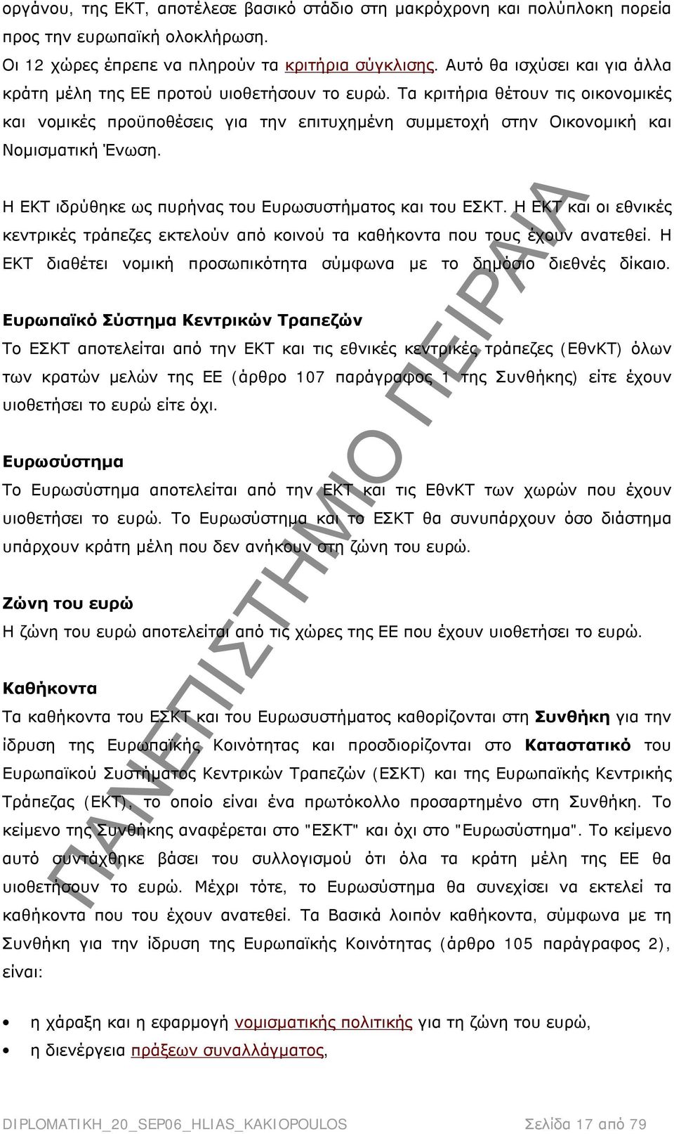 Τα κριτήρια θέτουν τις οικονομικές και νομικές προϋποθέσεις για την επιτυχημένη συμμετοχή στην Οικονομική και Νομισματική Ένωση. Η ΕΚΤ ιδρύθηκε ως πυρήνας του Ευρωσυστήματος και του ΕΣΚΤ.