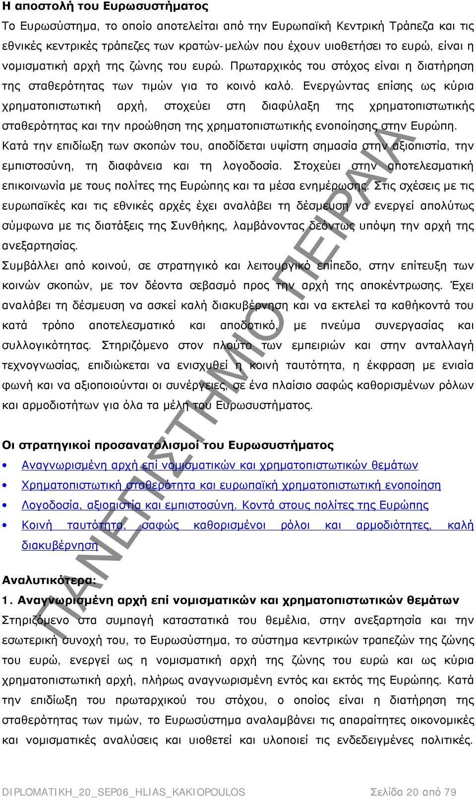 Ενεργώντας επίσης ως κύρια χρηματοπιστωτική αρχή, στοχεύει στη διαφύλαξη της χρηματοπιστωτικής σταθερότητας και την προώθηση της χρηματοπιστωτικής ενοποίησης στην Ευρώπη.