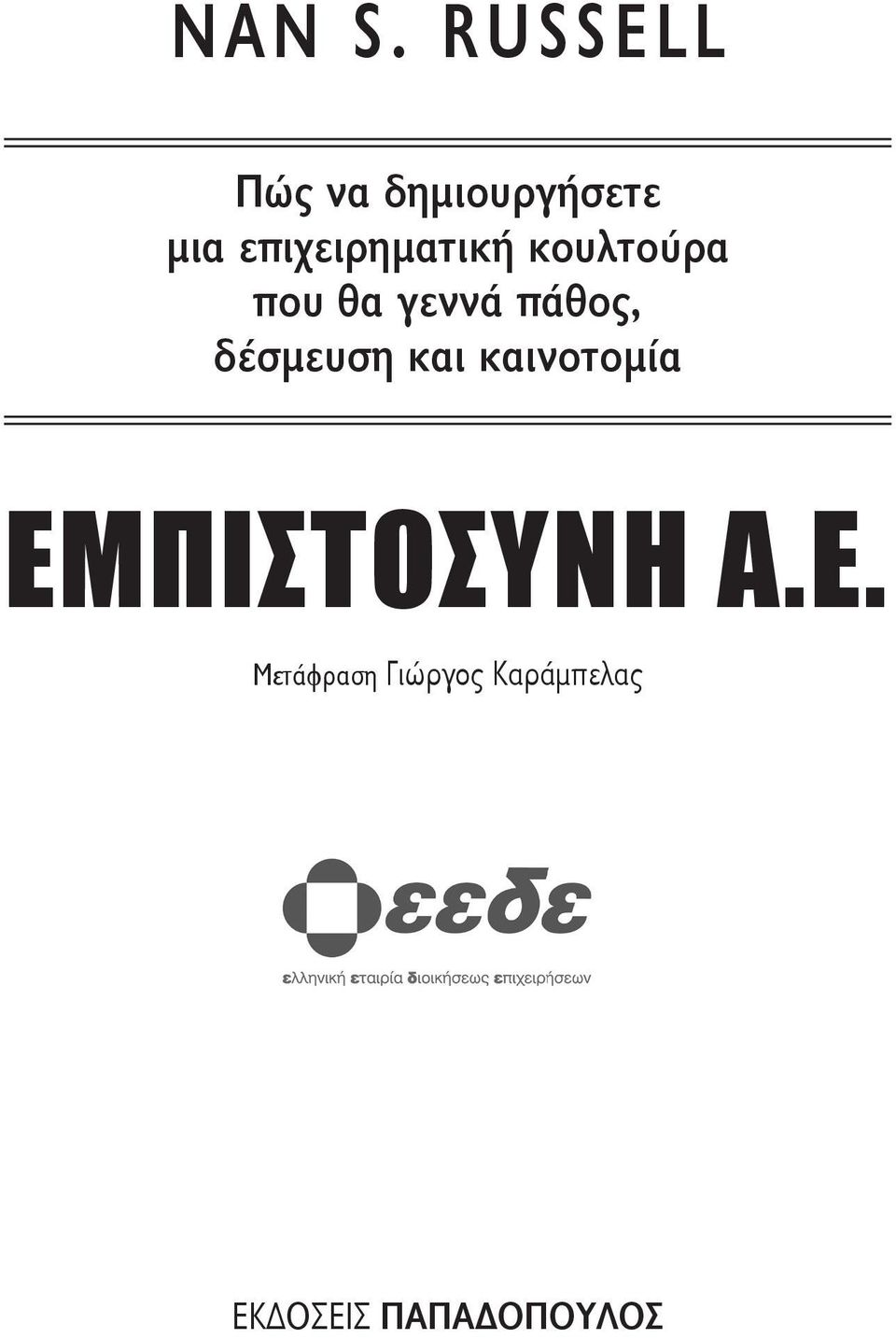 επιχειρηματική κουλτούρα που θα γεννά